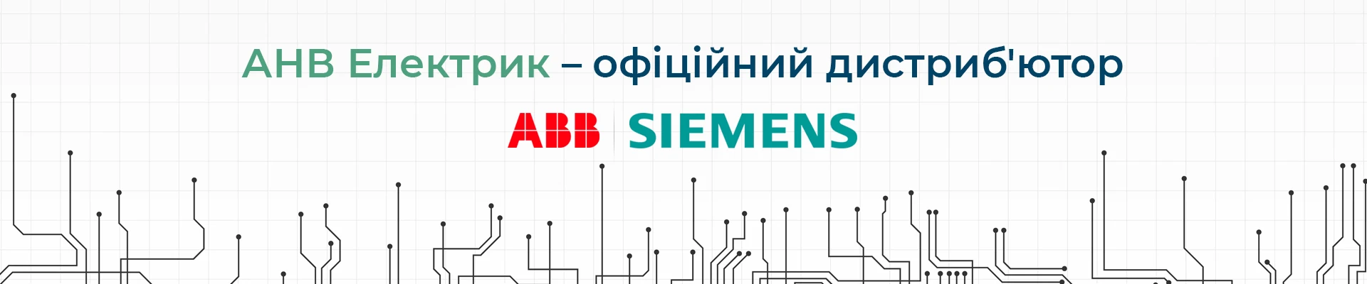 Перетворювачі частоти ABB, Siemens, Bosch